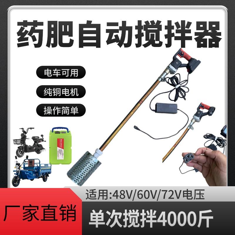 高档电农药搅拌器搅动药神器吨桶肥料拌药药自动电搅拌机锂池药水