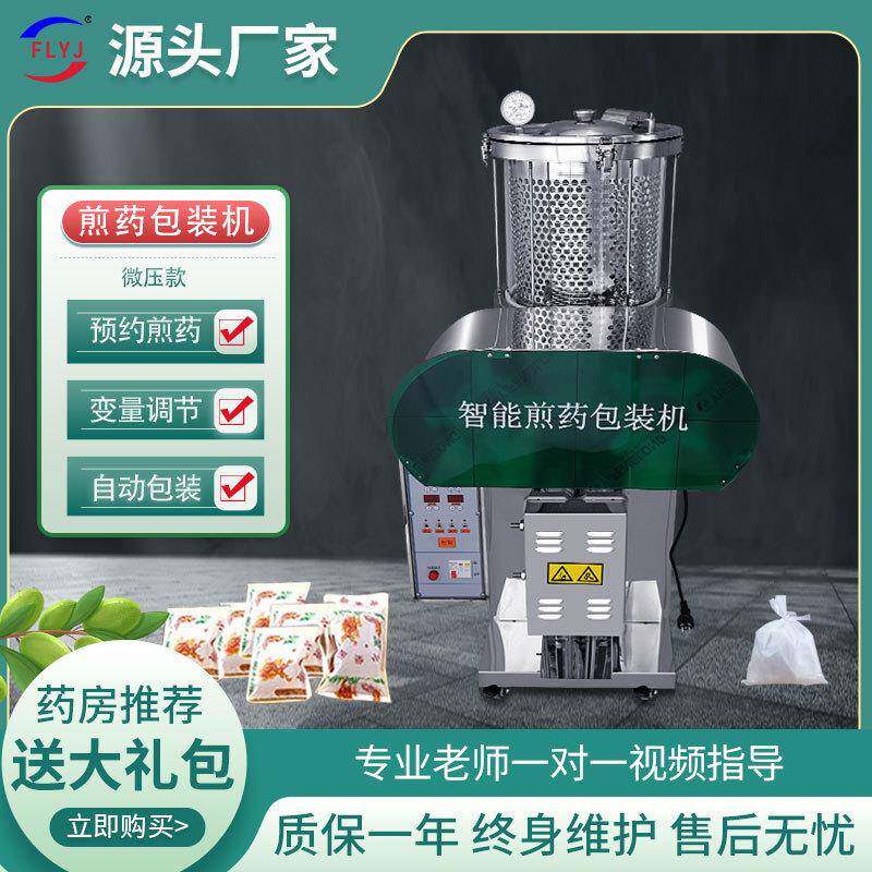 中药煎药包装一体机全自动商用大型智能熬药机中医药店煮药机