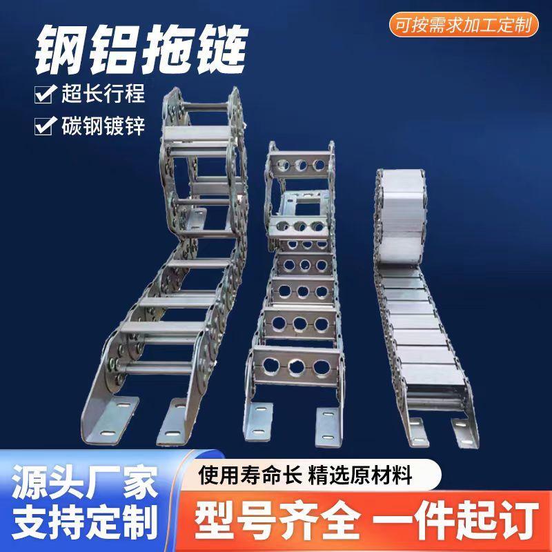 钢铝拖链全封闭钢制钢铝拖链坦克链桥式金属钢铝拖链全封闭