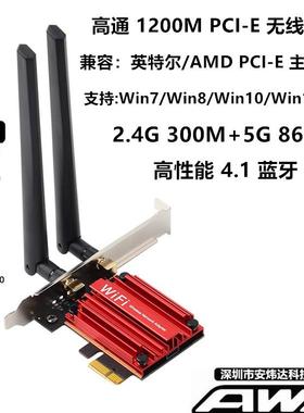 高通台式机内置PCI-E 双频5G WIFI6无线网卡AC支持AMD RTL8852AE