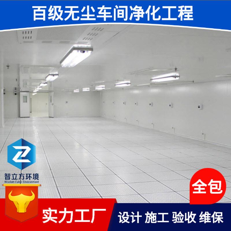 洁净车间精密仪器车间净化工程百级无尘车间装修一站式服务