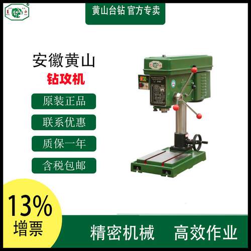 黄山台钻 钻攻两用机系列 ZS4025含税【帅利机械】