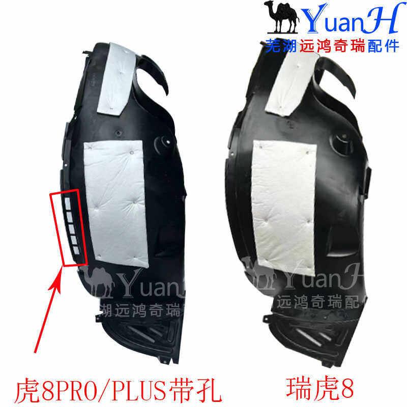 适用奇瑞瑞虎8叶子板内衬瑞虎8PRO PLUS叶子内衬翼子板内挡泥板