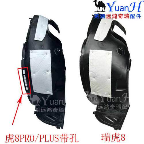 适用奇瑞瑞虎8叶子板内衬瑞虎8PRO PLUS叶子内衬翼子板内挡泥板