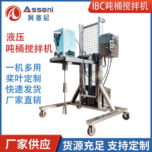 桶电动DTC-5.5k搅拌IB吨料C吨桶专用搅拌器油漆涂不锈机钢吨桶专