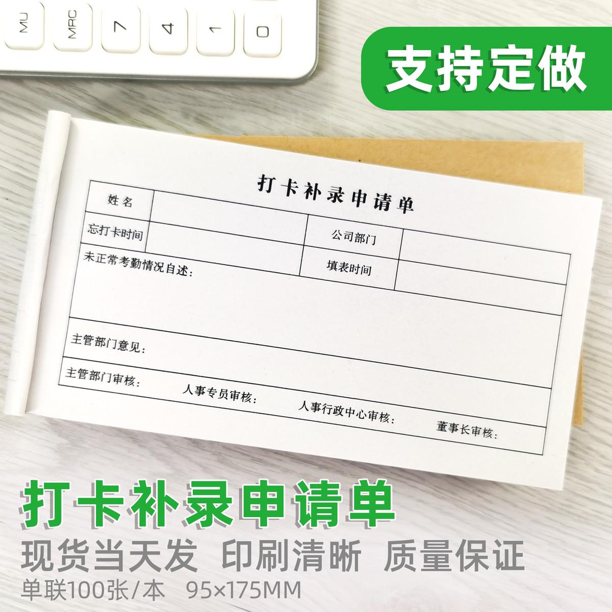 打卡补录申请单加班调休申请表差通知单外勤登记表定制员工签到本