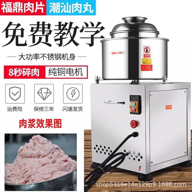肉丸子打浆机打肉泥浆机牛肉搅拌鱼丸福鼎肉片绞肉机虾滑蒜蓉商用
