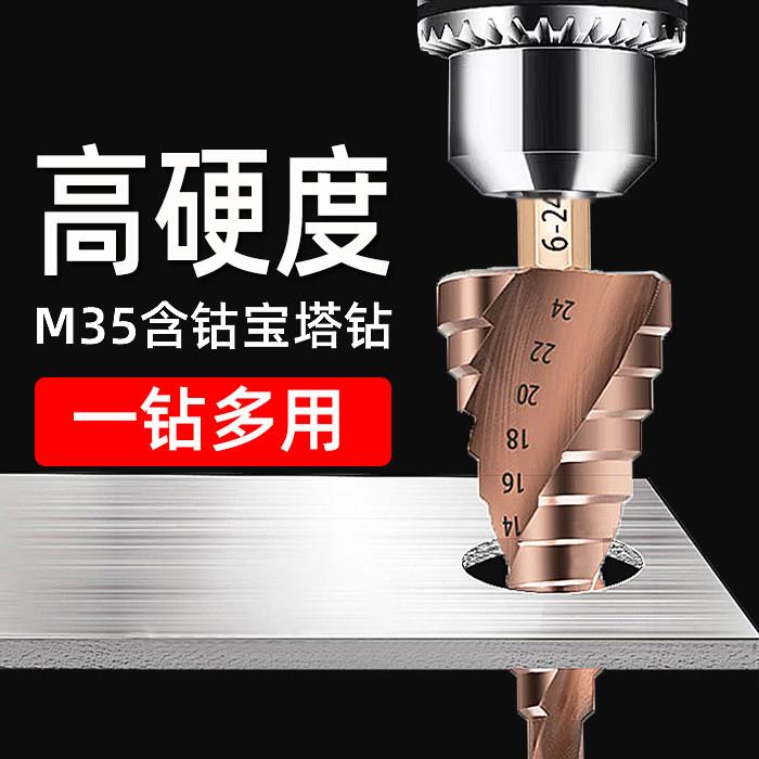 M35含钴宝塔钻头镀钛阶梯钻不锈钢钻孔器铁板扩孔器钻头大全钻孔