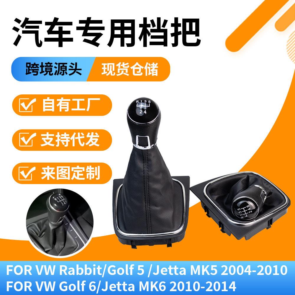 外贸适用于大众速腾汽车手动挡换挡手球黑线防尘套一体排挡头配件