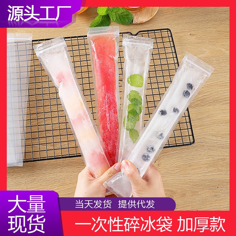 DIY食品级自制注水冰棒pe冰包