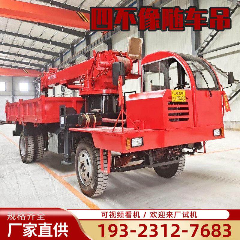 四不像自制随车吊运输车 农用四驱园林移树爬山虎工程吊车起重机