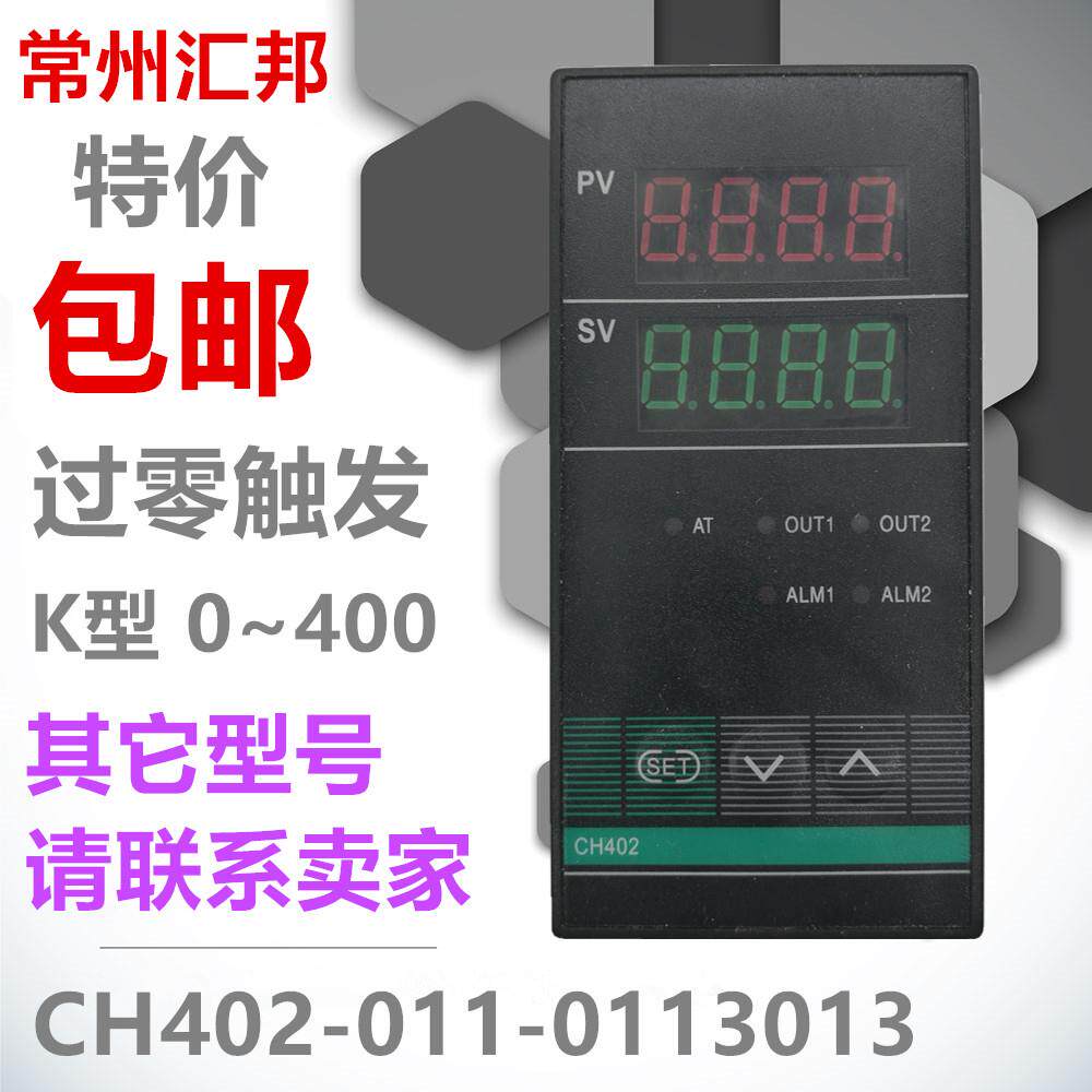 常州汇邦智能温控仪 CH402-011-0113013 K型 过零触发 0~400°