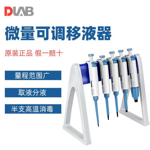北京手动单道可调实验室移液器100-1000ul等各种规格移液枪