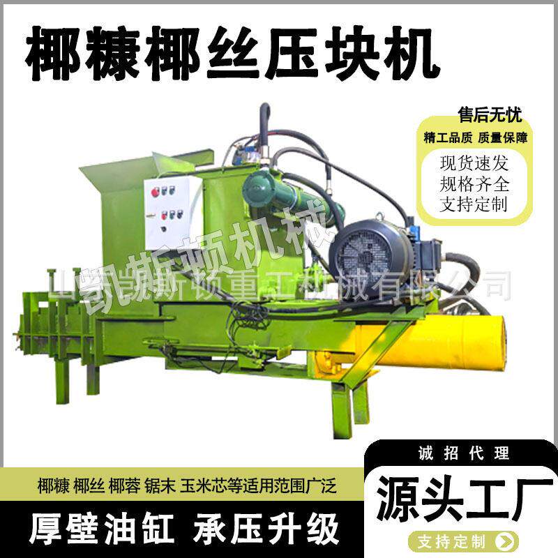 卧式全自动椰糠压块机连续出砖椰砖机椰糠原料压缩紧实不易松散