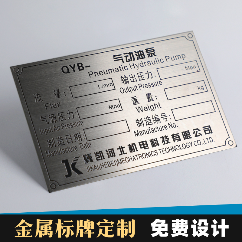 金属铭牌定做不锈钢牌腐蚀铜牌铝牌丝印铝制标签铝小标牌定制机器