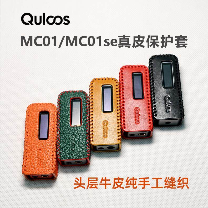 乾龙盛定制MC01便携解码耳放(小尾巴)纯手工牛皮皮套/真皮保护套