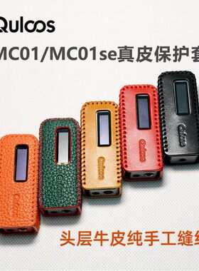 乾龙盛定制MC01便携解码耳放(小尾巴)纯手工牛皮皮套/真皮保护套