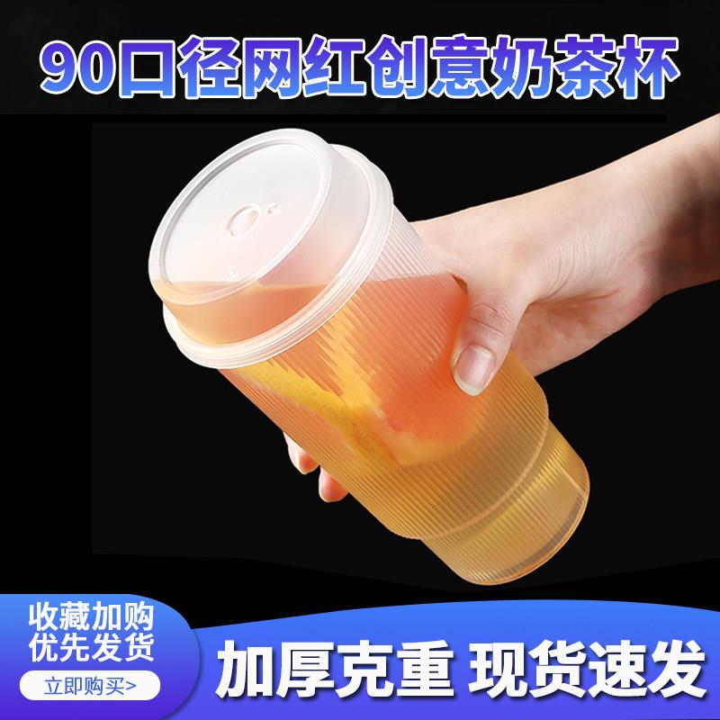 90mm网红奶茶杯个性创意条纹注塑柠檬茶加厚水果茶杯子异形带盖杯