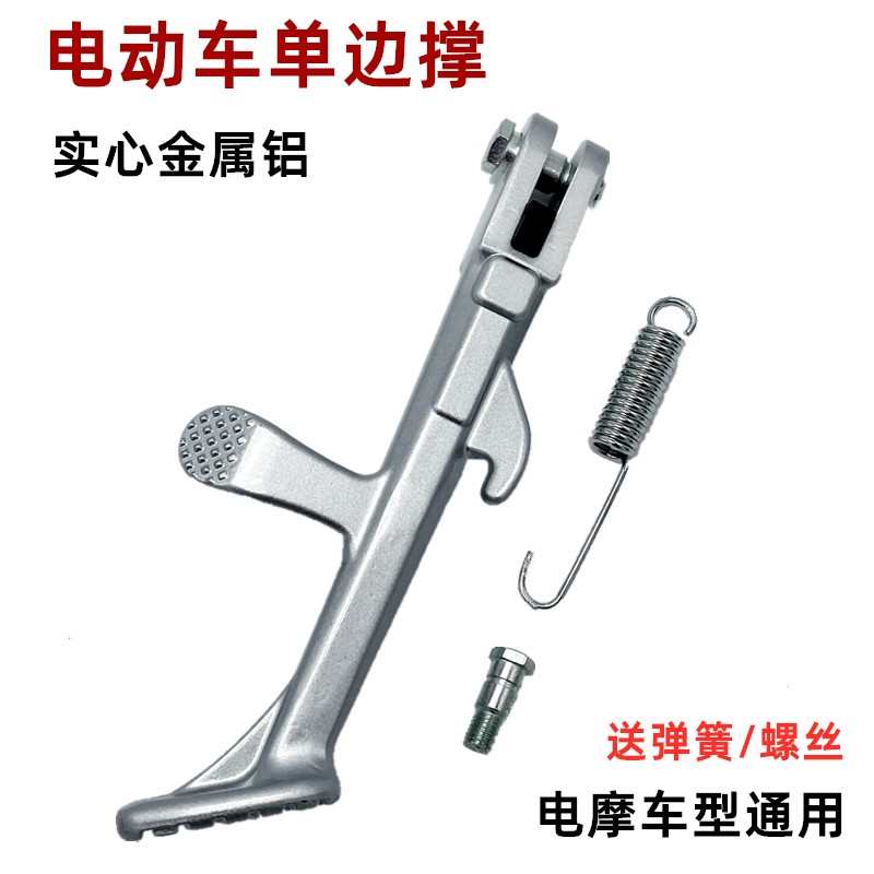 小牛电动M1/n1s/M+/M2改装边撑M1S改装配件支架偏斜支撑单边脚撑