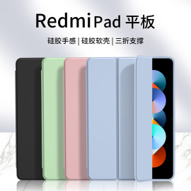 小米redmipad保护套红米redmipadse平板，pad壳redmi磁吸se支架，10.6英寸padse硅胶ipad电脑redmipades11redmise