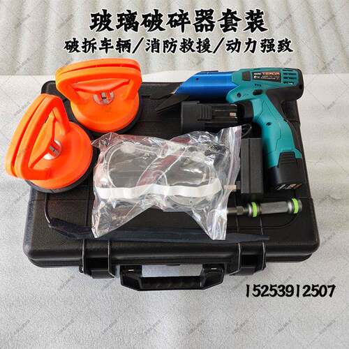 挡风玻璃破拆套装便捷式弹性破窗器消防交通救援电动玻璃破碎锤