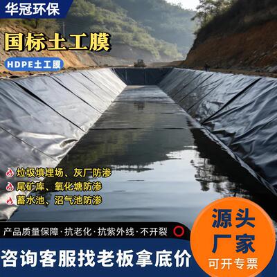 hdp垃e土工制工厂定危膜废车间防渗土工膜圾DQR厂覆盖城建土工膜