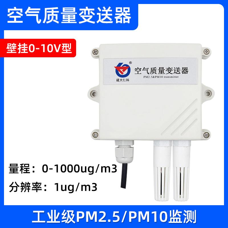 正品大仁科建监pm2.5检测仪pm105雾霾颗粒空气质量测仪48变送器传