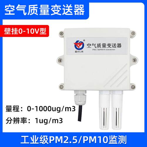 正品大仁科建监pm2.5检测仪pm105雾霾颗粒空气质量测仪48变送器传