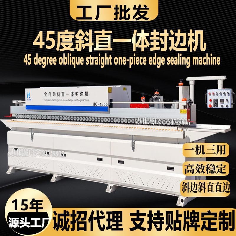木工全自动板式家具斜直边封边机45度J型软成型免拉手斜边封边机