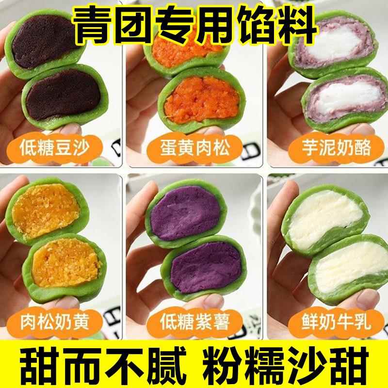 青团馅料专用馅料艾草粉家用烘焙原材料免蒸清明果青团官方旗舰店图片