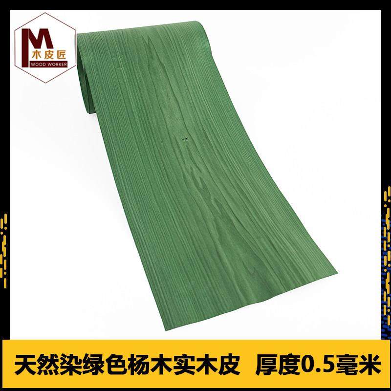 木皮匠天然染绿色黄杨木实木皮装修酒店家具音箱手工贴面饰面板皮,基础建材,基础材料,淘宝优惠券,粉丝福利购,淘宝优惠卷