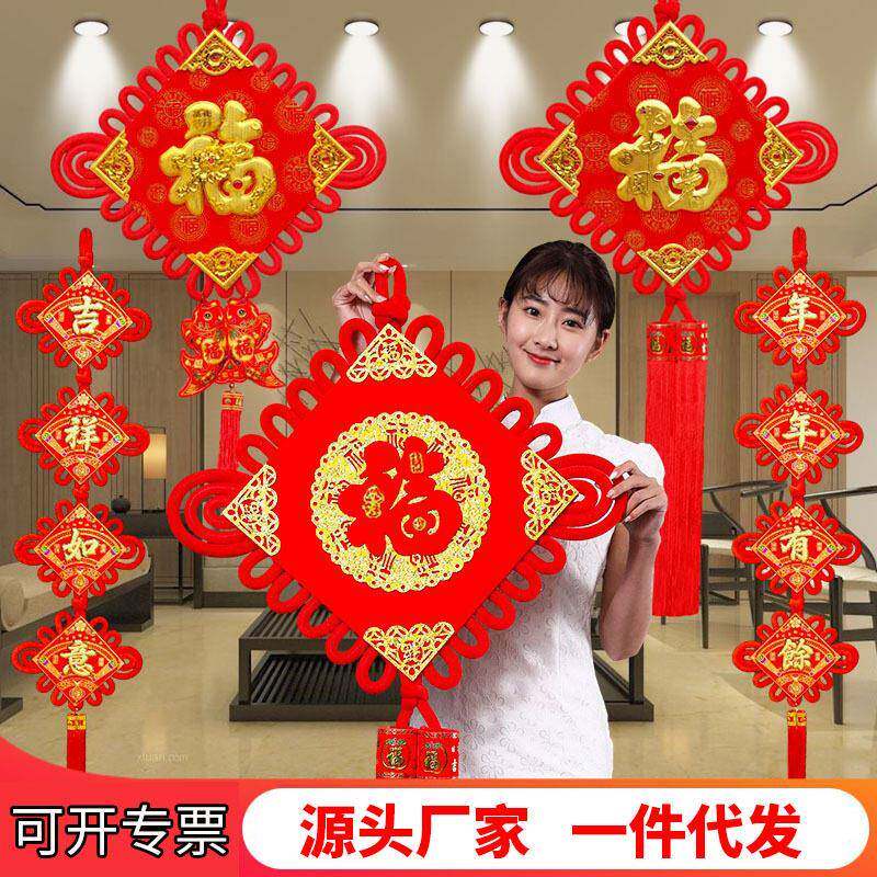 中国结挂件大号福字 2026春节过年客厅装饰挂饰 新年年货喜庆用品