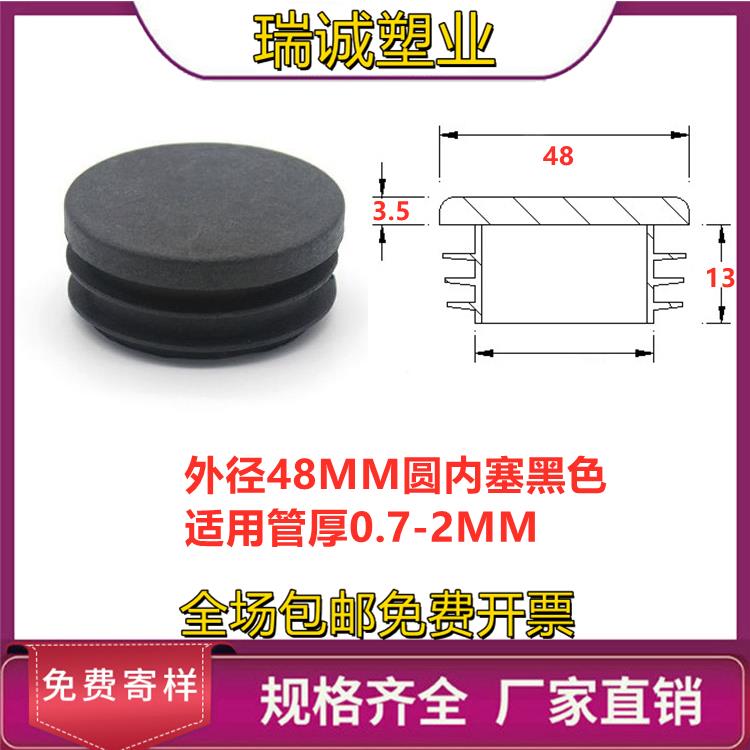 直径48MM圆塞圆管塞管内塞内堵头塑料家具脚闷头椅凳子脚垫封盖子