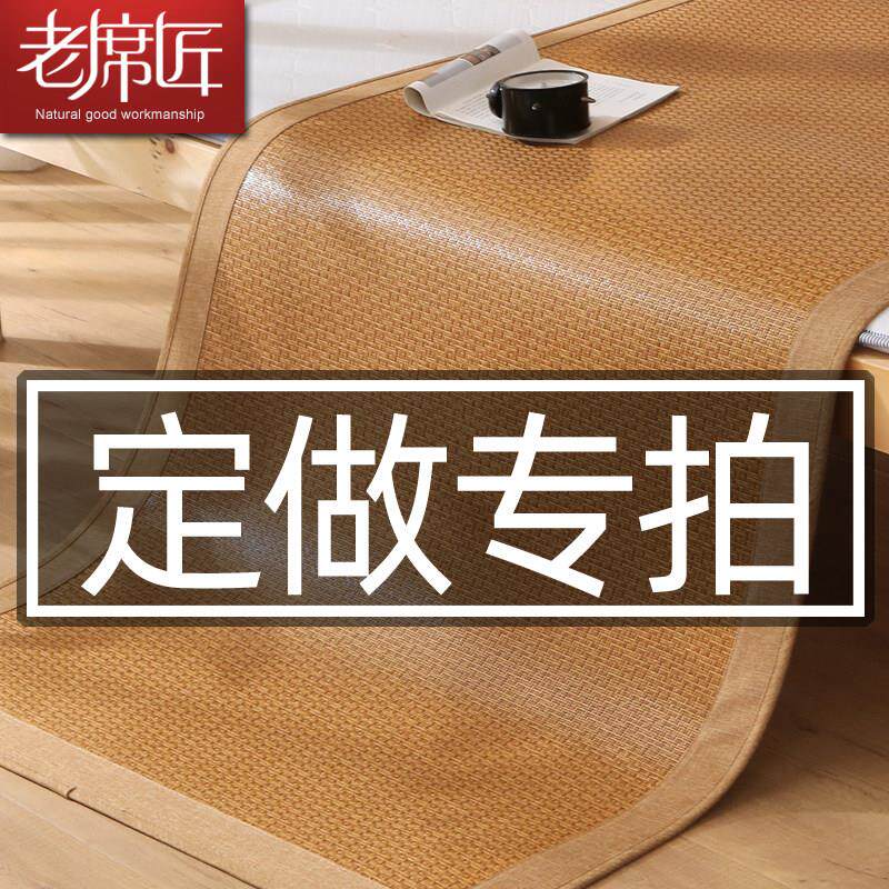 老席匠凉席定做尺寸定制儿童藤席草席竹席冰丝双面床炕席子沙发垫