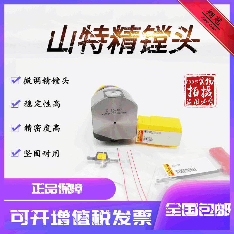 山特维克CoroBore825精镗刀87/107/137mm调整精镗