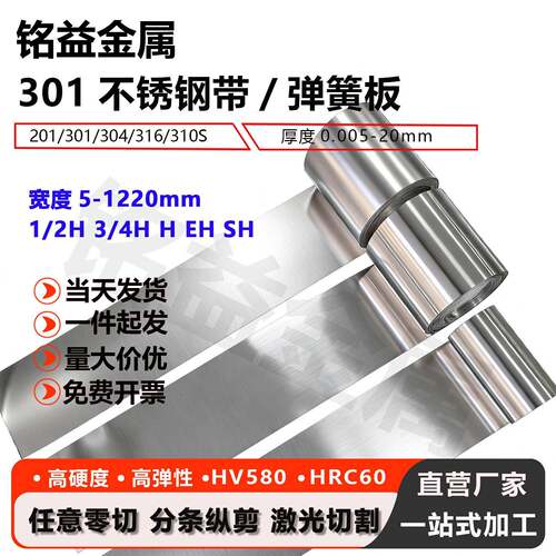 301不锈钢带窄条薄弹簧片SUS304钢箔手撕钢垫片100宽0.1 0.2 0.3