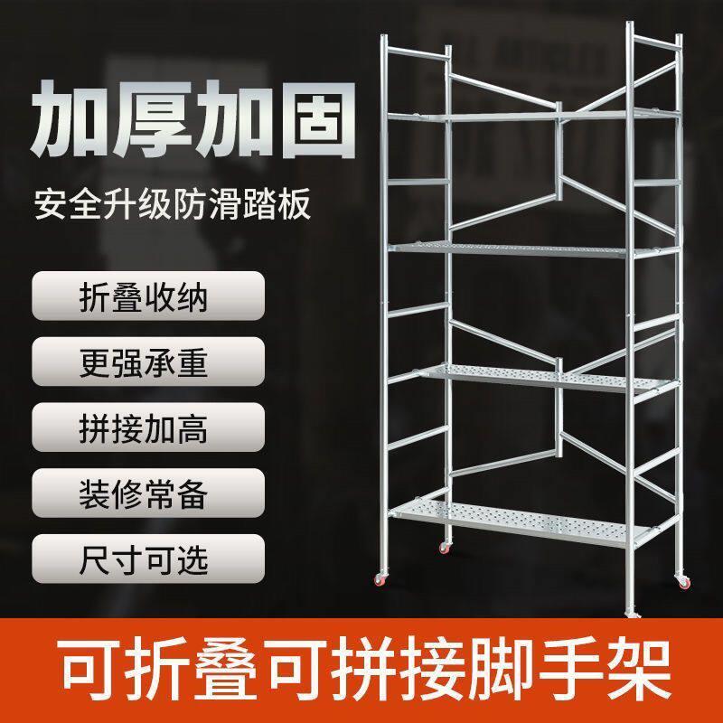 折叠脚手架加厚特厚防滑升降架子建筑工地装修施工专用脚手架厂家