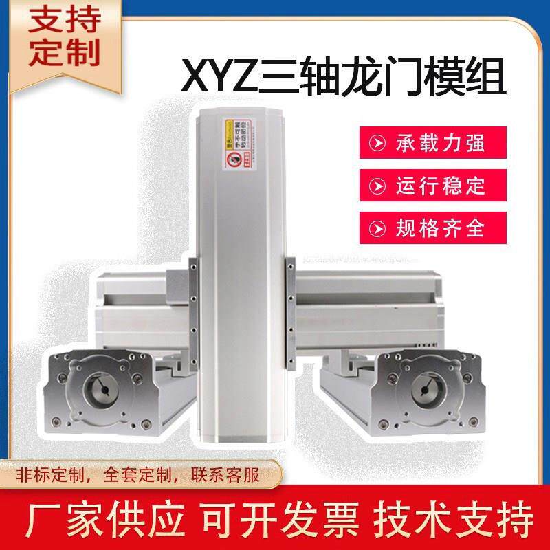 三轴龙门模组双直线 线导轨滚珠丝杠滑台十字滑台工作台XYZ运动平