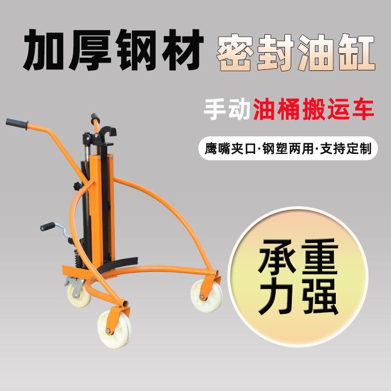 手动液压油桶搬运车厂家圆桶铁桶起重专用手推装卸车工具工厂