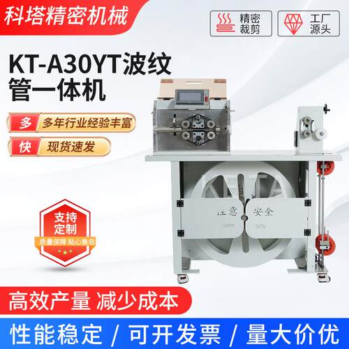全自动电脑波纹管切管一体机高精度KT-A30YT波纹管裁切一体机