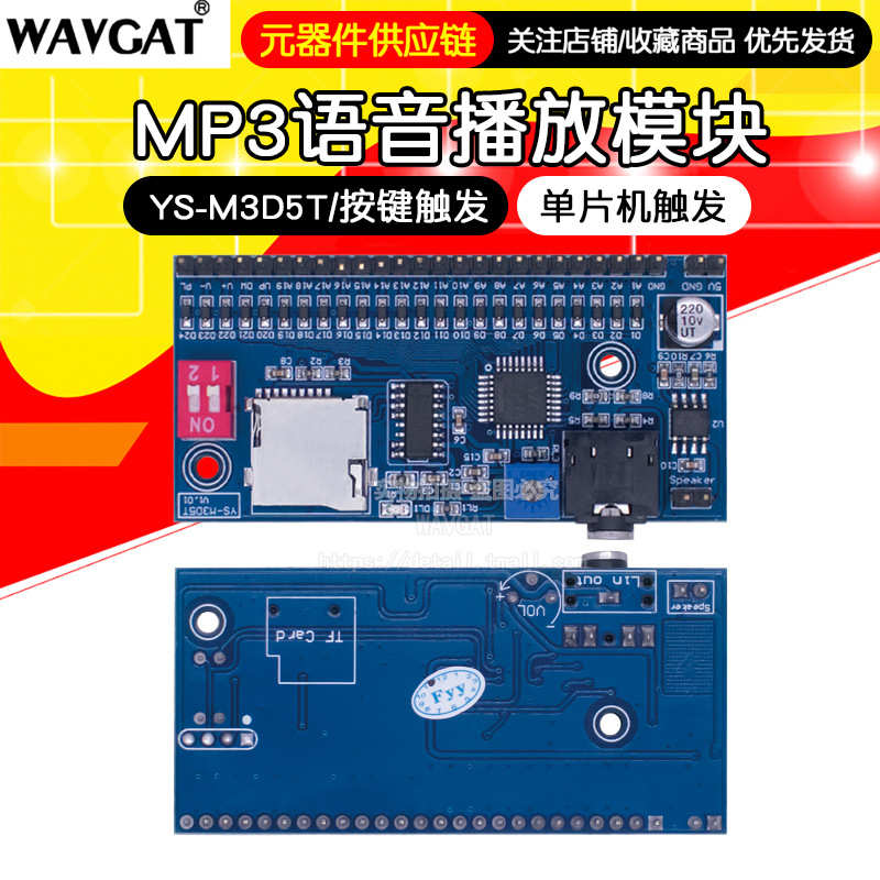 M3D5T语音播放模块MP3 触发一次播放一次单片机DIY控制提示播报器