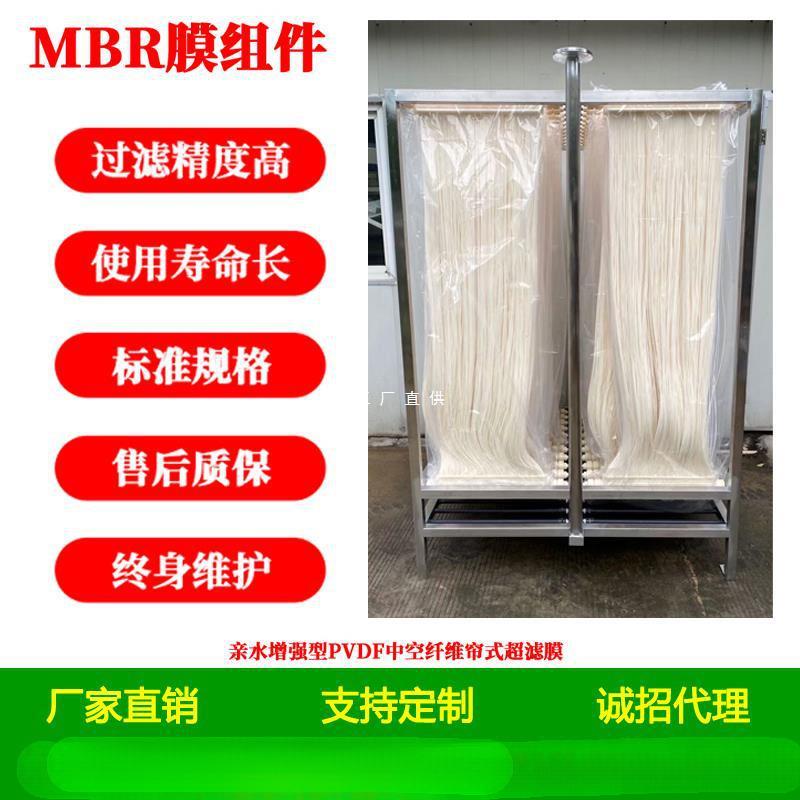 mbr膜材组中纤空维超滤PVDF质污水处理膜生物反应器MBR帘BSB式件