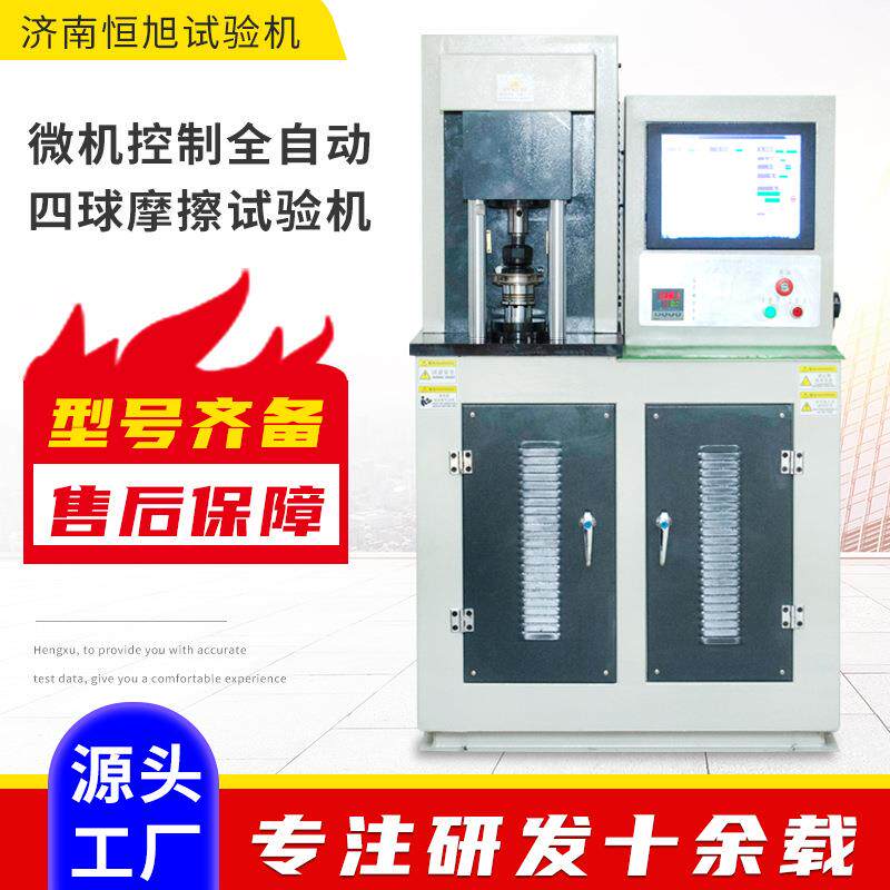 恒旭圆锥滚子轴承剪切试验机润滑油黏度剪切安定性测试