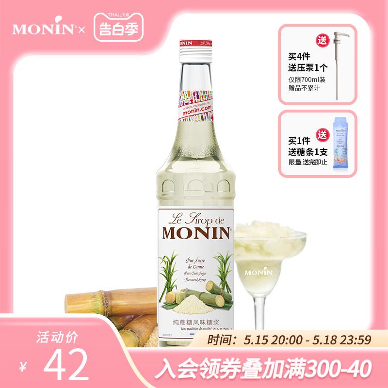 莫林MONIN纯蔗糖风味糖浆玻璃瓶700ml咖啡鸡尾酒调酒糖浆果汁饮料