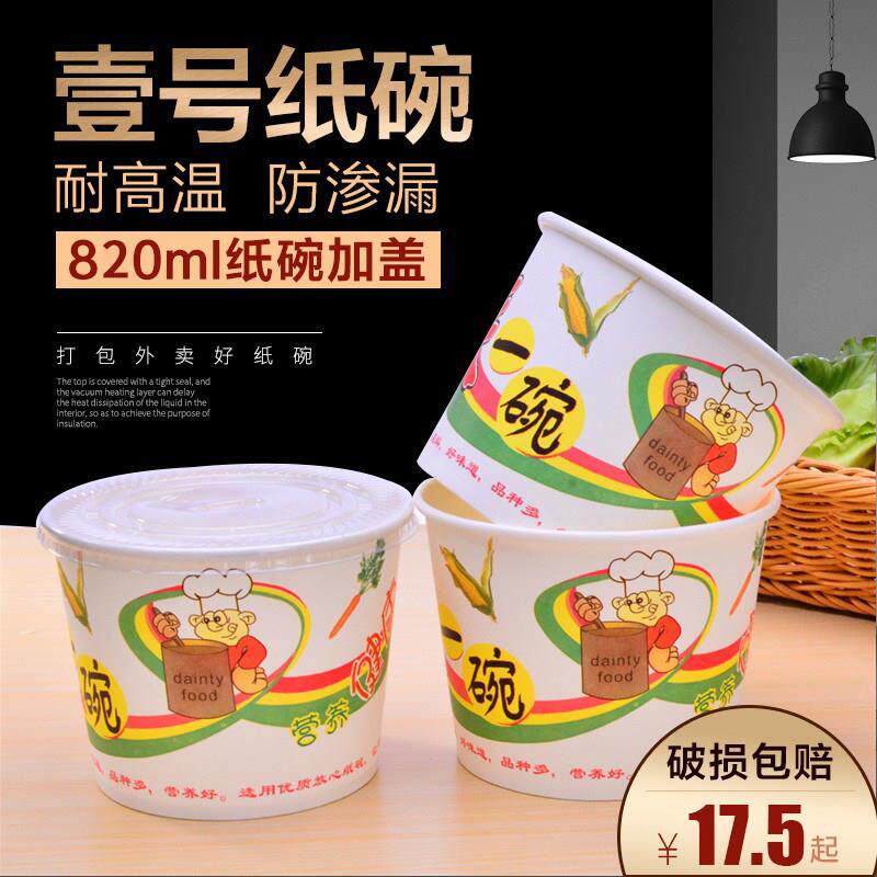 一次性纸碗一号打包外卖碗筷带盖820ml450只整箱批圆形餐盒