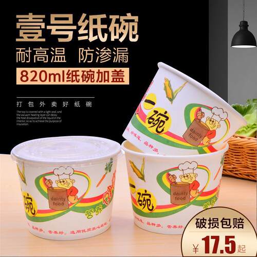 一次性纸碗一号打包外送碗筷带盖子820ml450祇整箱批圆形餐盒