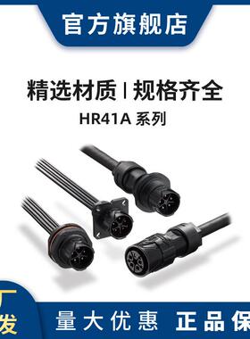 HRS HR41A-17WBPAE-5SC(81) 连接器 插头