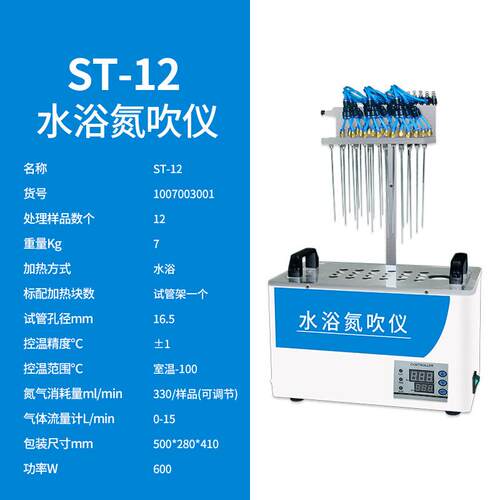上海沪析ST-12水浴氮吹仪