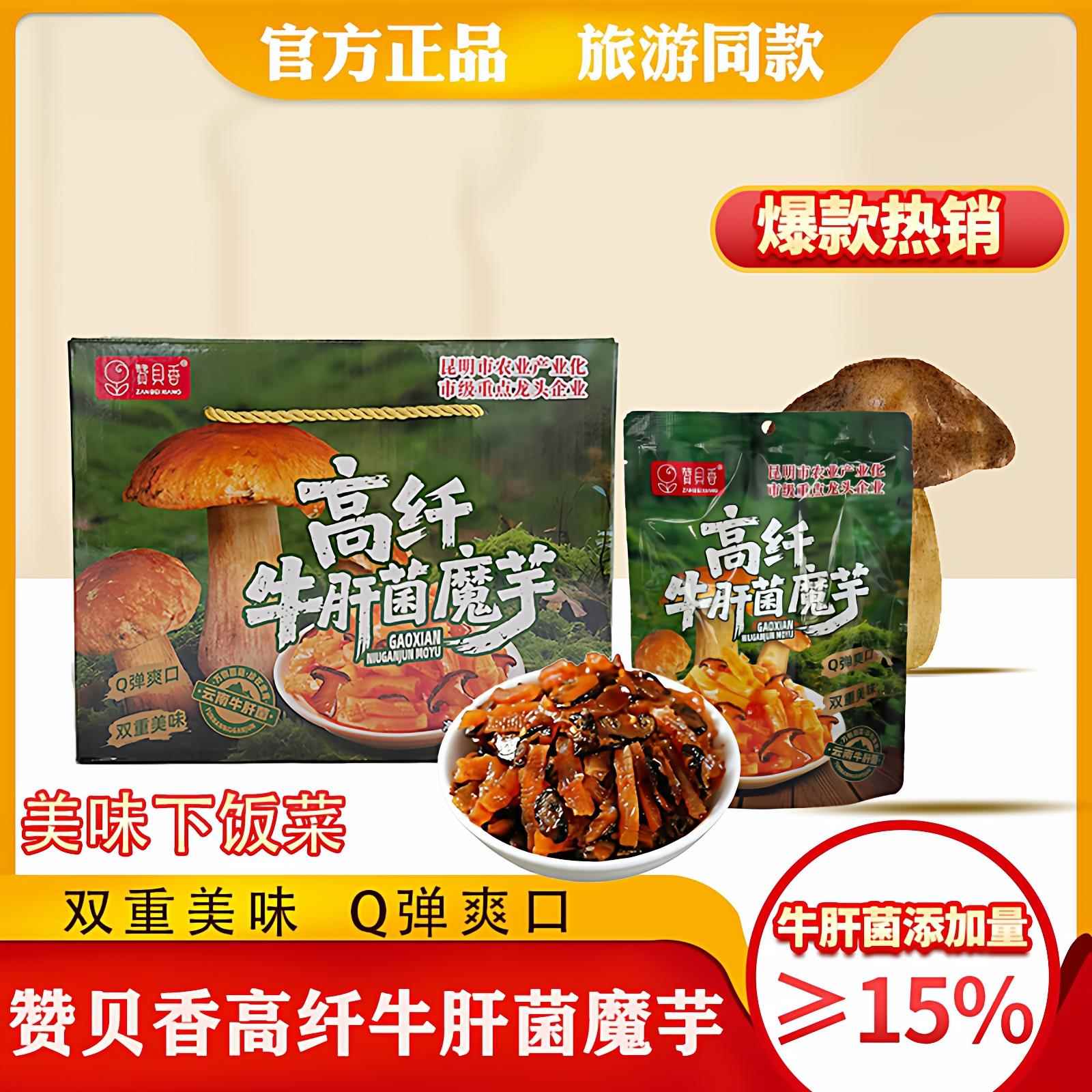 赞贝香高纤牛肝菌魔芋爽香辣零食小吃解馋云南特产袋装即食下饭菜
