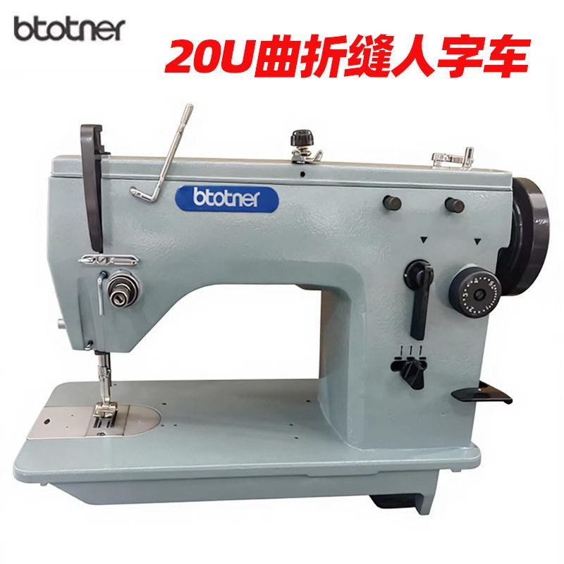 跨境20u曲折缝花样机之字形人字车曲缝车工业拼缝三角针缝纫机